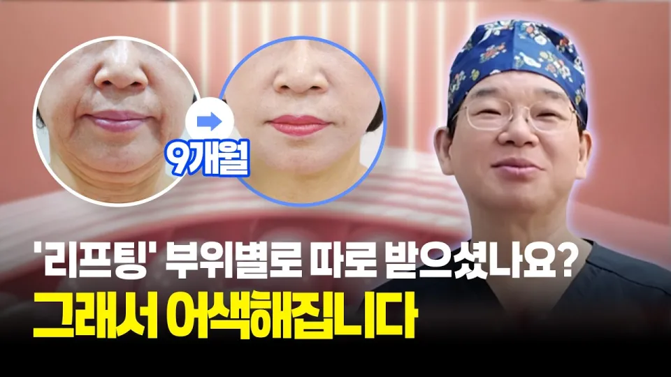 얼굴리프팅 부위별로 따로 받으면 생기는 일 | 리프팅 + 눈썹 + 미간 + 뒤트임 | 보니따의원 리프팅